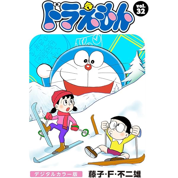ドラえもん　33巻　35巻　おまけ付き　藤子不二雄Ⓕ 美品 Amazon.co.jp: ドラえもん デジタルカラー版（33） eBook : 藤子・F